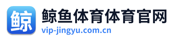鲸鱼体育体育官网